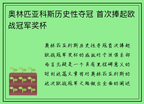 奥林匹亚科斯历史性夺冠 首次捧起欧战冠军奖杯 奥林匹亚科斯历史性夺冠 首次捧起欧战冠军奖杯