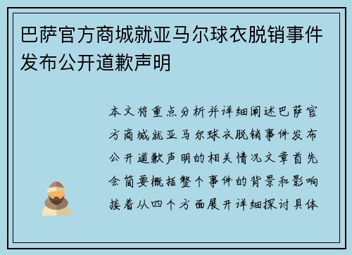 巴萨官方商城就亚马尔球衣脱销事件发布公开道歉声明 巴萨官方商城就亚马尔球衣脱销事件发布公开道歉声明