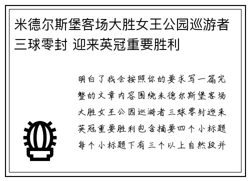 米德尔斯堡客场大胜女王公园巡游者三球零封 迎来英冠重要胜利 米德尔斯堡客场大胜女王公园巡游者三球零封 迎来英冠重要胜利
