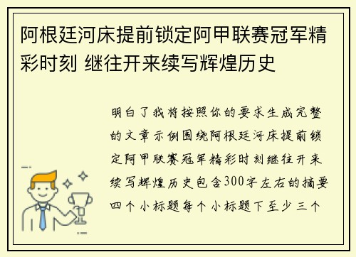 阿根廷河床提前锁定阿甲联赛冠军精彩时刻 继往开来续写辉煌历史 阿根廷河床提前锁定阿甲联赛冠军精彩时刻 继往开来续写辉煌历史