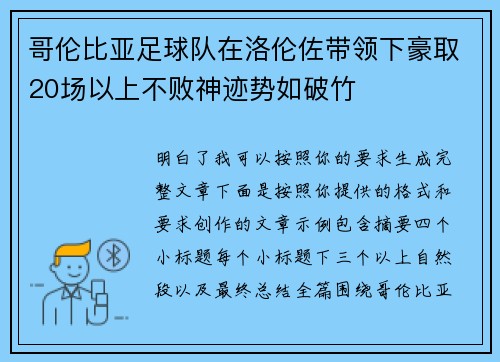 哥伦比亚足球队在洛伦佐带领下豪取20场以上不败神迹势如破竹 哥伦比亚足球队在洛伦佐带领下豪取20场以上不败神迹势如破竹