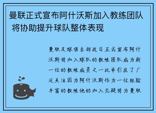 曼联正式宣布阿什沃斯加入教练团队 将协助提升球队整体表现 曼联正式宣布阿什沃斯加入教练团队 将协助提升球队整体表现