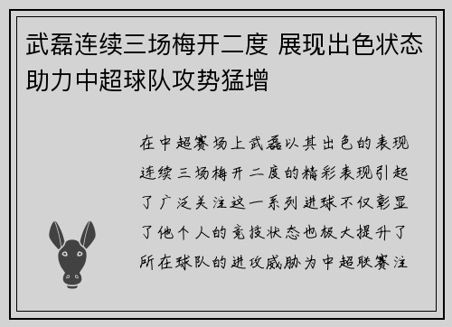 武磊连续三场梅开二度 展现出色状态助力中超球队攻势猛增
